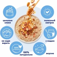 Каша овсяная быстрого приготовления с медом и орехами Увелка 200 гр - thumbs image 3