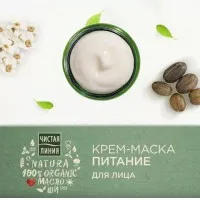 Cistaia Linia Crema Masca de fata hranitoare Natura 45 ml - thumbs image 3