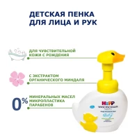 Пенка HiPP Babysanft для умывания и мытья рук 250 мл - thumbs image 2