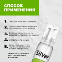 Silver Spuma pentru curatarea pantofilor 150 ml SK3006/SK2007 - thumbs image 5
