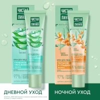 Чистая Линия Крем ночной Чистая Линия Питательный Для норм. и комб. кожи 40 мл - thumbs image 4