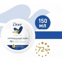 DOVE крем питательный универсальный для лица и тела, смягчает и увлажняет 150 мл - thumbs image 2