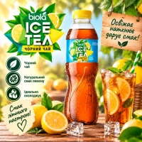 Ice Tea Biola Lamaie 0,92l - thumbs image 3