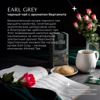 Ahmad Tea Ceai negru Premium Earl Grey 25 plicuri - thumbs image 3
