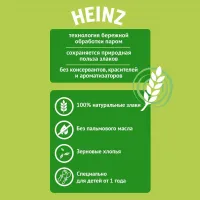 Heinz Я большой Каша гречневая без молока (12+ месяцев), 200 г - thumbs image 4
