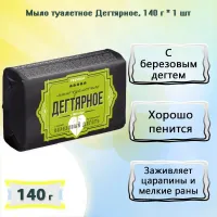DEGTEARNOE sapun 140 gr - thumbs image 3