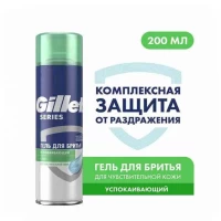 Gillette Series Gel de ras Sensitive Skin 200 ml - thumbs image 2