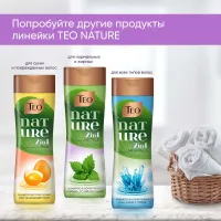 Шампунь Teo Beauty Nature 2in1 Shampoo & Conditioner Lavender 350 мл - thumbs image 4