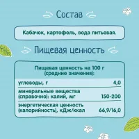 FrutoNanny Piure din dovlecel si cartofi 110g (5+) - thumbs image 6
