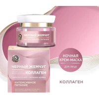 Ciornii Jemciug Crema-masca de fata de noapte Nutritie 46ml - thumbs image 2